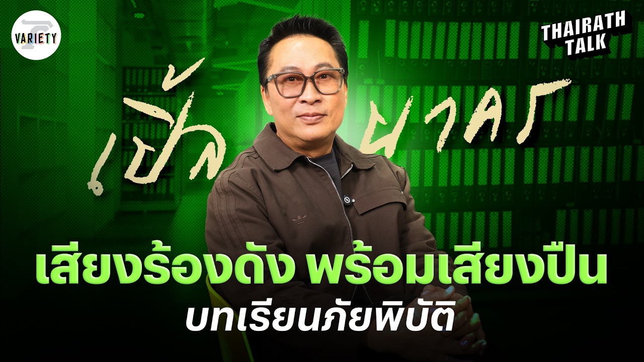 ภารกิจแลกชีวิต!! 