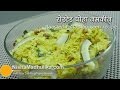 बिना तेल के बना पोहा नमकीन । Roasted dry poha namkeen recipe | How to roast poha in pan