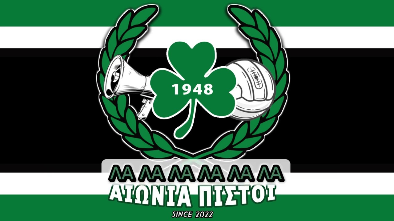 Κι αν περάσανε χρόνια πολλά - Νέο σύνθημα 2023-24 ΑΙΩΝΙΑ ΠΙΣΤΟΙ (SF48)