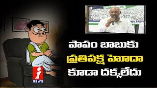 Dada Hilarious Talk With Parthasarathy On YCP Grand Victory | Pin Counter | iNews