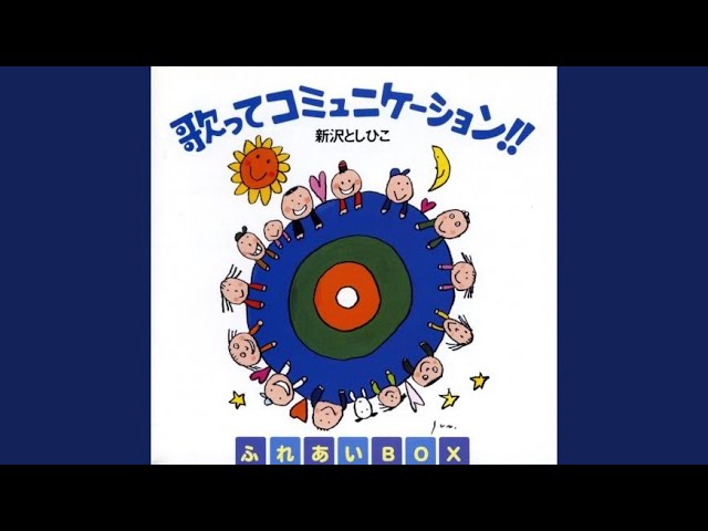 コスモスNEW!新沢としひこ