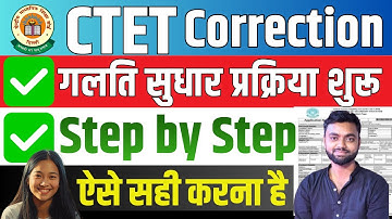 CTET Form Correction Window 2026 | CTET Exam 2026 Form Correction Complete Process Latest Update
