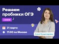 Решаем пробник. ОГЭ по ХИМИИ 2022 | TutorOnline