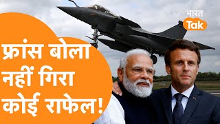 France ने Rafale पर बयान देकर Pakistan हिला डाला, India के समर्थन में खुलकर उतरा ! France ने Rafale पर बयान देकर Pakistan हिला डाला, India के समर्थन में खुलकर उतरा !