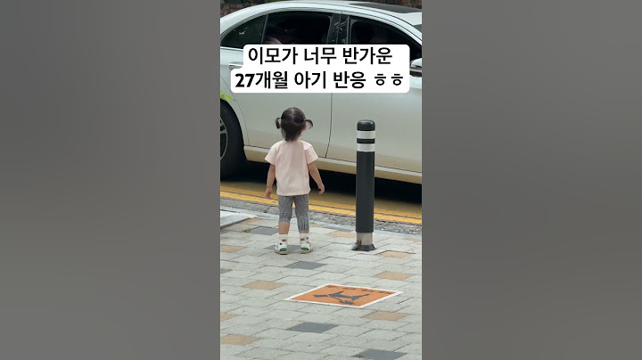 #27개월아기 #귀여운아기 #반가워 양손을 흔들며 뛰어가는 모습은 엄마도 처음봐서 오늘 이 영상만 몇번이나 봤는지,,💕