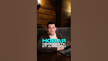 АЛИБАБА создали свой Chat GPT. Называется Qwen