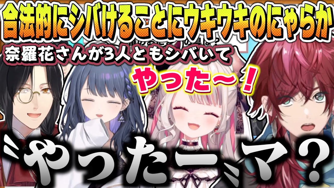 合法的に人をシバけることにウキウキのにゃらか、不憫なローレン【奈羅花 / ローレン・イロアス / 小清水透 / シェリン・バーガンディ】