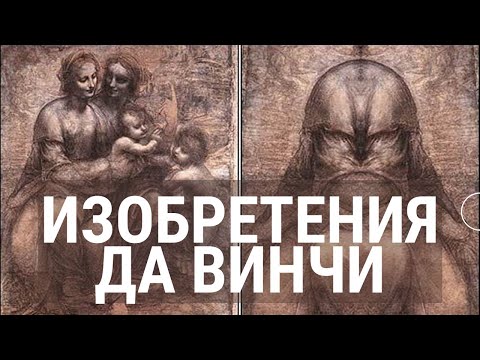 Странные изобретения Леонардо Да Винчи, которые опередили века