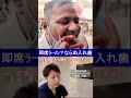 【海外の歯医者】その場で入れ歯を作る！？😳 日本では考えられない驚きの方法★#入れ歯 #ﾉﾝｸﾗｽﾌﾟﾃﾞﾝﾁｬｰ #部分入れ歯 #海外 #歯医者 #歯科技工士