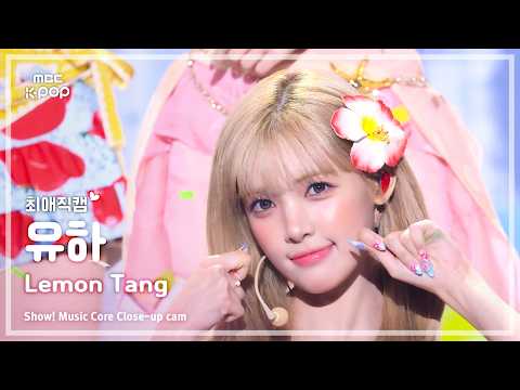 [#최애직캠] Hearts2Hearts YUHA (하츠투하츠 유하) – Lemon Tang | 쇼! 음악중심 | MBC260627