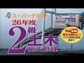 スーパーテキストと無料講義で資格を取ろう!2級土木施工管理技術検定学科試験受験対策ガイダンス(平成26年度版 )