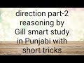 Direction part2 reasoning by gill smart study in punjabi with short tricks