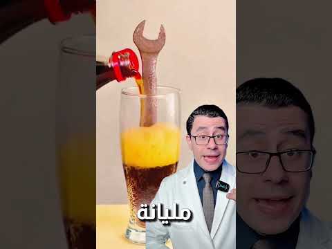 خطورة المشروبات الغازية