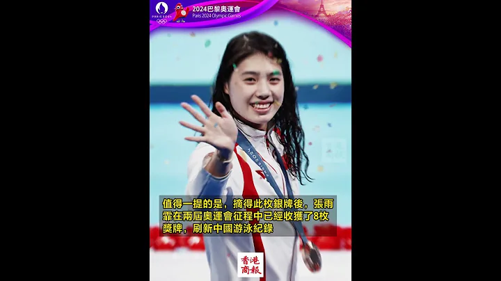【亞洲第一！中國隊男女4X100米混合泳接力摘銀 張雨霏創中國游泳隊獎牌數量紀錄】 #徐嘉余 #覃海洋 #張雨霏 #楊浚瑄 #巴黎奧運 - 天天要聞