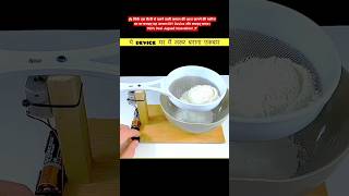 🔥 Amazing DIY Flour Sifter Machine | Desi Jugaad Device #DIY #DesiJugaad
