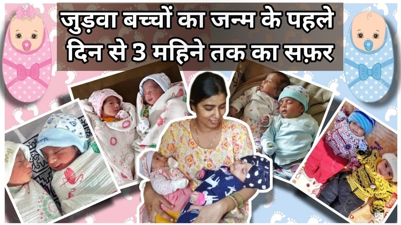 Journey of twins 0 to 3 month//development milestones of twin babies 0 to 3 month