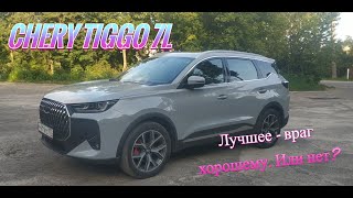 видео: Тигго 7L: лучшее - враг хорошего. Или нет? картинка: Тигго 7L: лучшее - враг хорошего. Или нет?