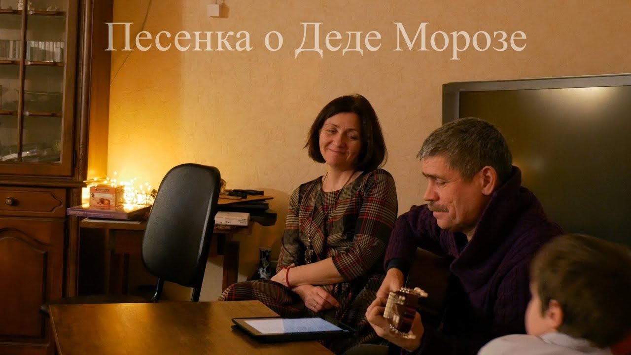 Новогодняя песенка о Дедушке Морозе.