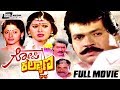 Gopi Kalyana – ಗೋಪಿ ಕಲ್ಯಾಣ| Kannada Full Movie | FEAT. Tiger Prabhakar, Chaithra