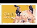 【ラジオ】VERSEⁿ RADIO 10月5日回【#18 カガセ・ウノ担当】