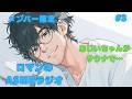 【メンバー限定ラジオ】キミが寝落ちするまで、隣でおしゃべり。～素の声で内緒話～【#3/おじいちゃんがサウナで・・・】