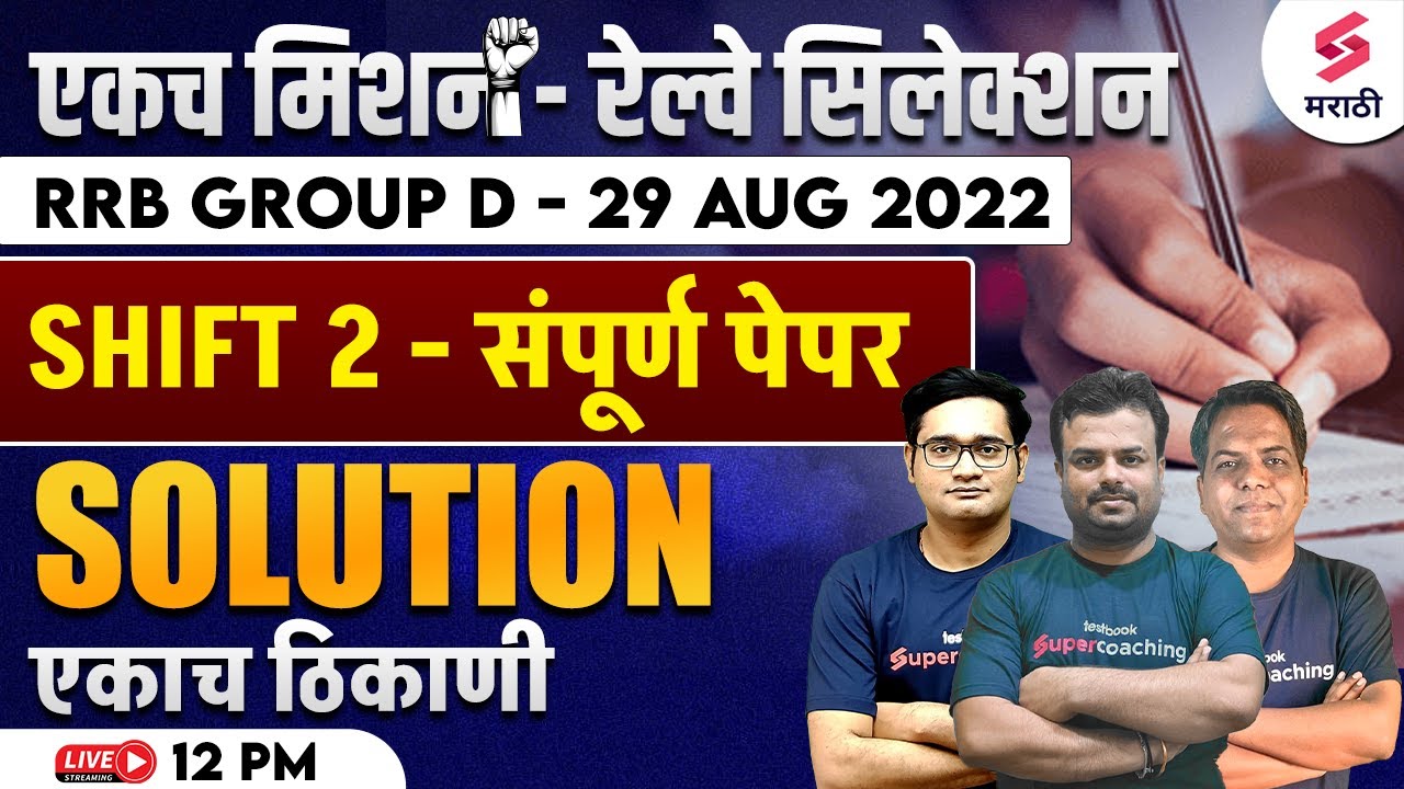 RRB Group D - 29th Aug 2022 Shift 2 Paper Solution | Railway Exam Paper Analysis | Railway Exam 2024