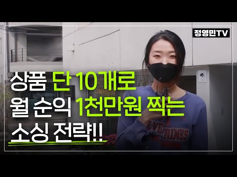 스마트스토어 위탁판매로 월순익 1000만원 나오는 상품 소싱 전략