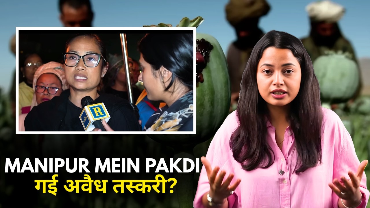 Manipur Mein Pakdi गई अवैध तस्करी? || Rajdharma Clips