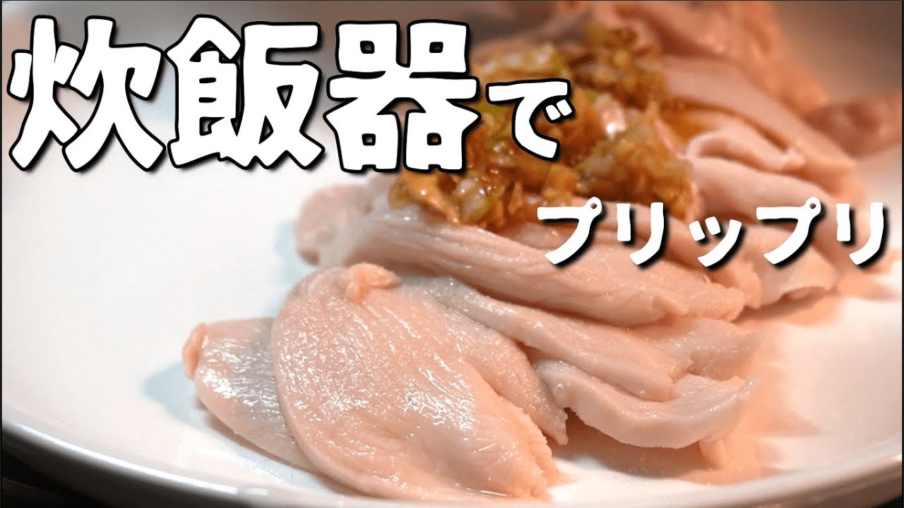 炊飯 鶏 器 ハム