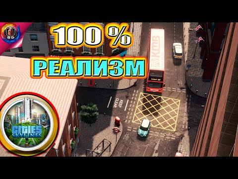 Как сделать Cities Skylines реалистичным \\\\ моды на графику