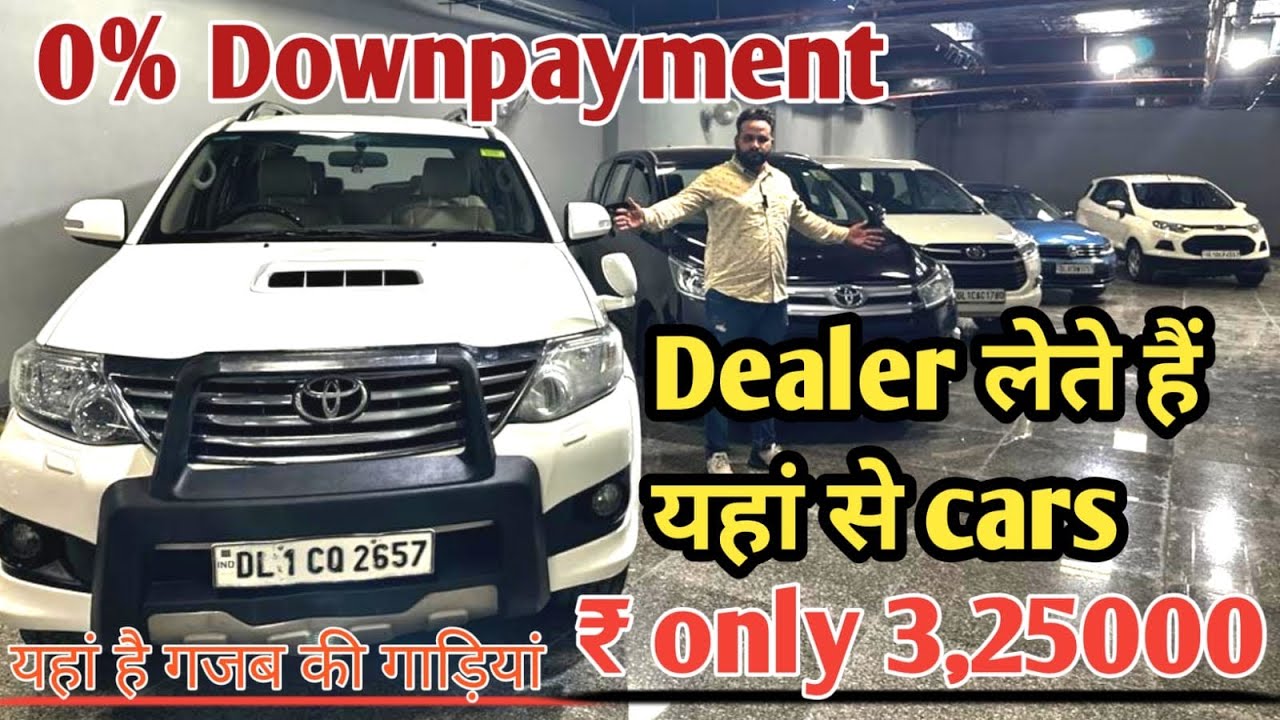 Used Luxury car in Cheap Price NCR Dealer लेते हैं यहां से cars only