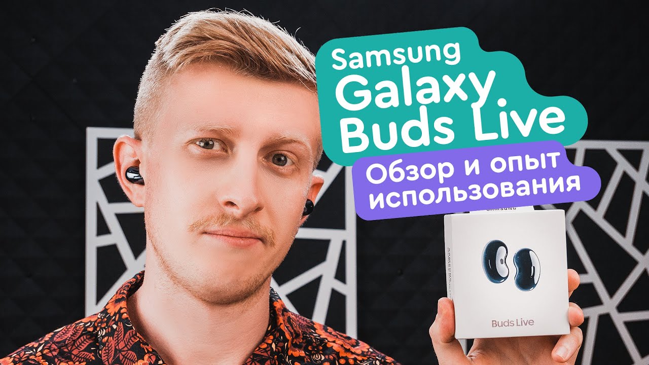 Samsung Buds Live Отзывы