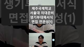 제주국제학교 채드윅 검정고시 하버드, 서울대 의대 학종 Extracurricular national,local 수상 아이비리그 합격등급, 해외고 국제학교 프로젝트 에세이 수상지도