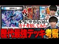 【最強デッキ】歴代最強デッキって本当にサガなのかガチ考察してみた【TopTier / デュエマ】 thumbnail