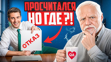 РЕАЛЬНОЕ СОБЕСЕДОВАНИЕ ТЕСТИРОВЩИКА в крупный банк - готов ли ты?