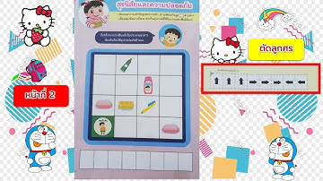 Coding.Game ชั้นอนุบาล​ 3​ห้อง​ 2