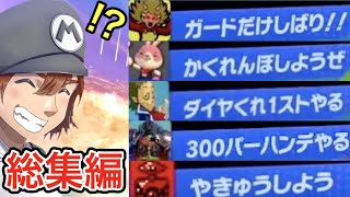 スマブラSP| 野良のヤバい奴ら総集編！【2022年総集編】