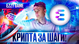 КРАТКИЙ ОБЗОР EZZY GAME | СКОЛЬКО МОЖНО ЗАРАБОТАТЬ | САМОЕ ПРИБЫЛЬНОЕ MOVE2EARN ПРИЛОЖЕНИЕ screenshot 4