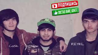 Repi navi Reykl Cesh Lil Drama