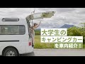 【車内紹介】畳のある自作キャンピングカーの車内を紹介