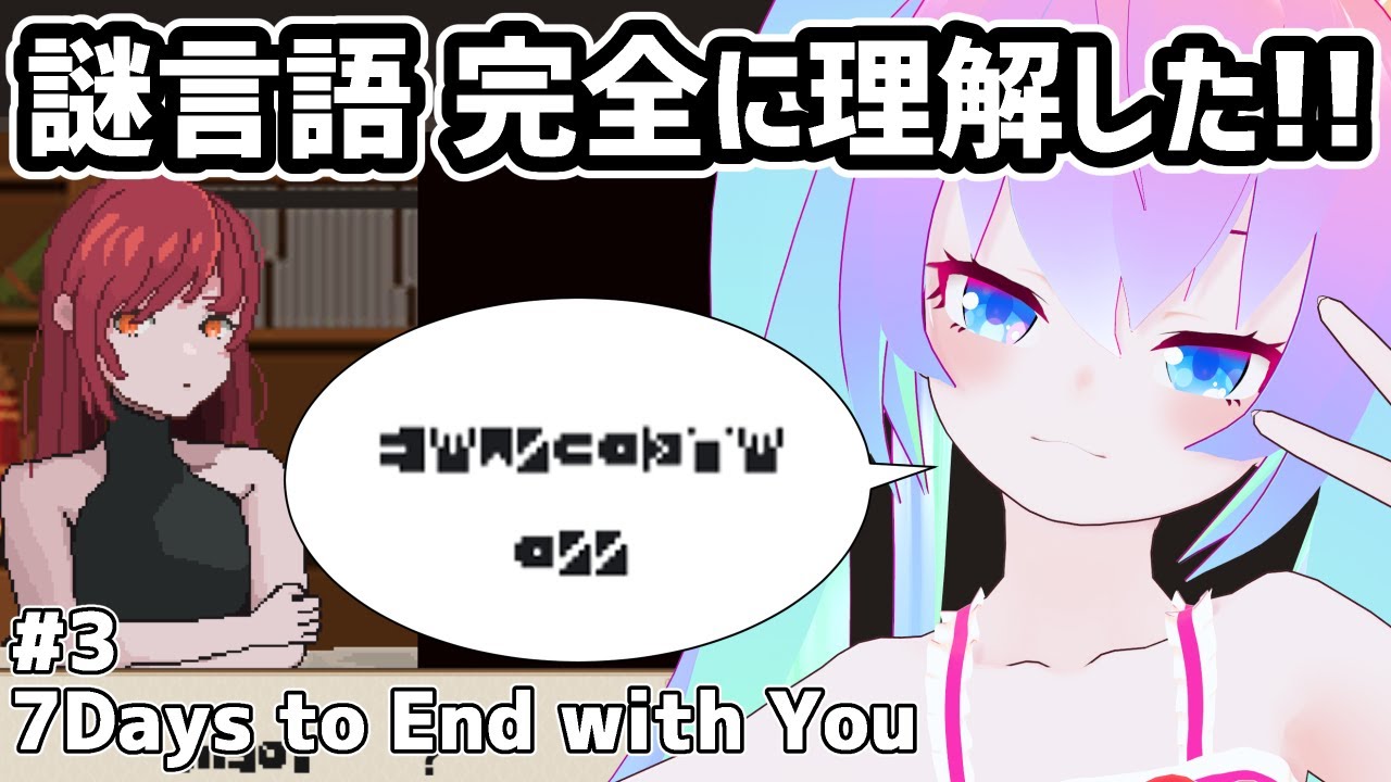 #3未知の言語を解読したのサムネイル