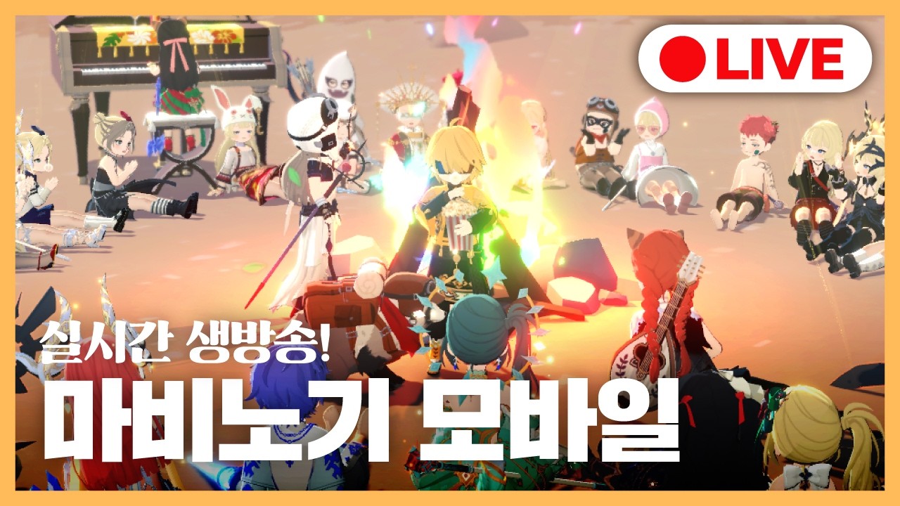 [마비노기 모바일] 내일밤10시 고멧vs연희 최종 연습