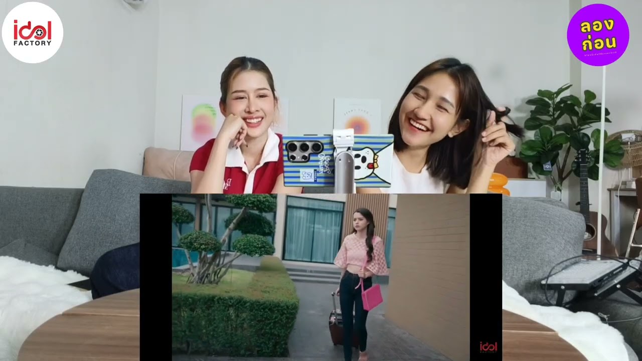 ลองดูก่อน Reaction ทฤษฏีสีชมพู GAP The series EP.12