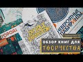 ПРИВЫЧКА 32 / ПОРА ЗАНЯТЬСЯ ТВОРЧЕСТВОМ / ОТЧЕТ: Обзор моих книг для творчества