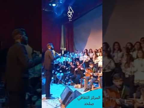 أمسية غنائية من صلخد أجواء موسيقية مميزة في المركز الثقافي