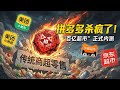 拼多多憋大招！“百亿超市”低调内测，阿里、京东、美团都要慌了？🚨