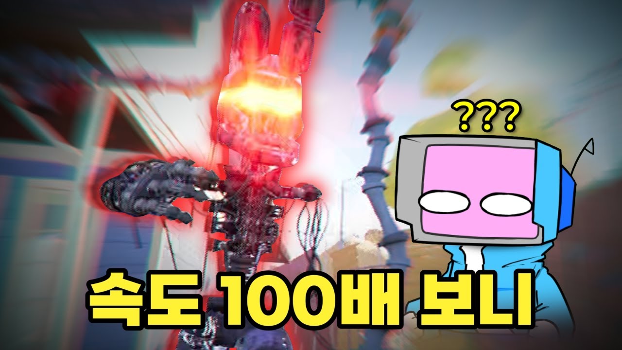 프레디보다 "100배 빠른 보니"가 뛰어온다...