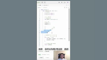 爬楼梯(Climbing stairs) | #leetcode 70 | #coding | #dynamicprogramming | #programming