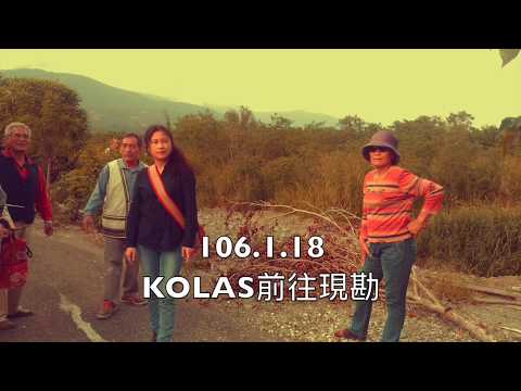 解決問題｜花蓮玉里Tokar部落：尋腰溪