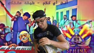 انتي اي كلام - طبله سفنكس